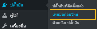 เพิ่ม ปัก